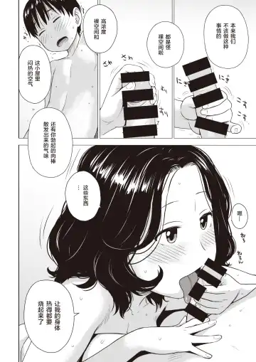 [Karma Tatsurou] Hadaka Kuukan no Sekai Fhentai - Page 9