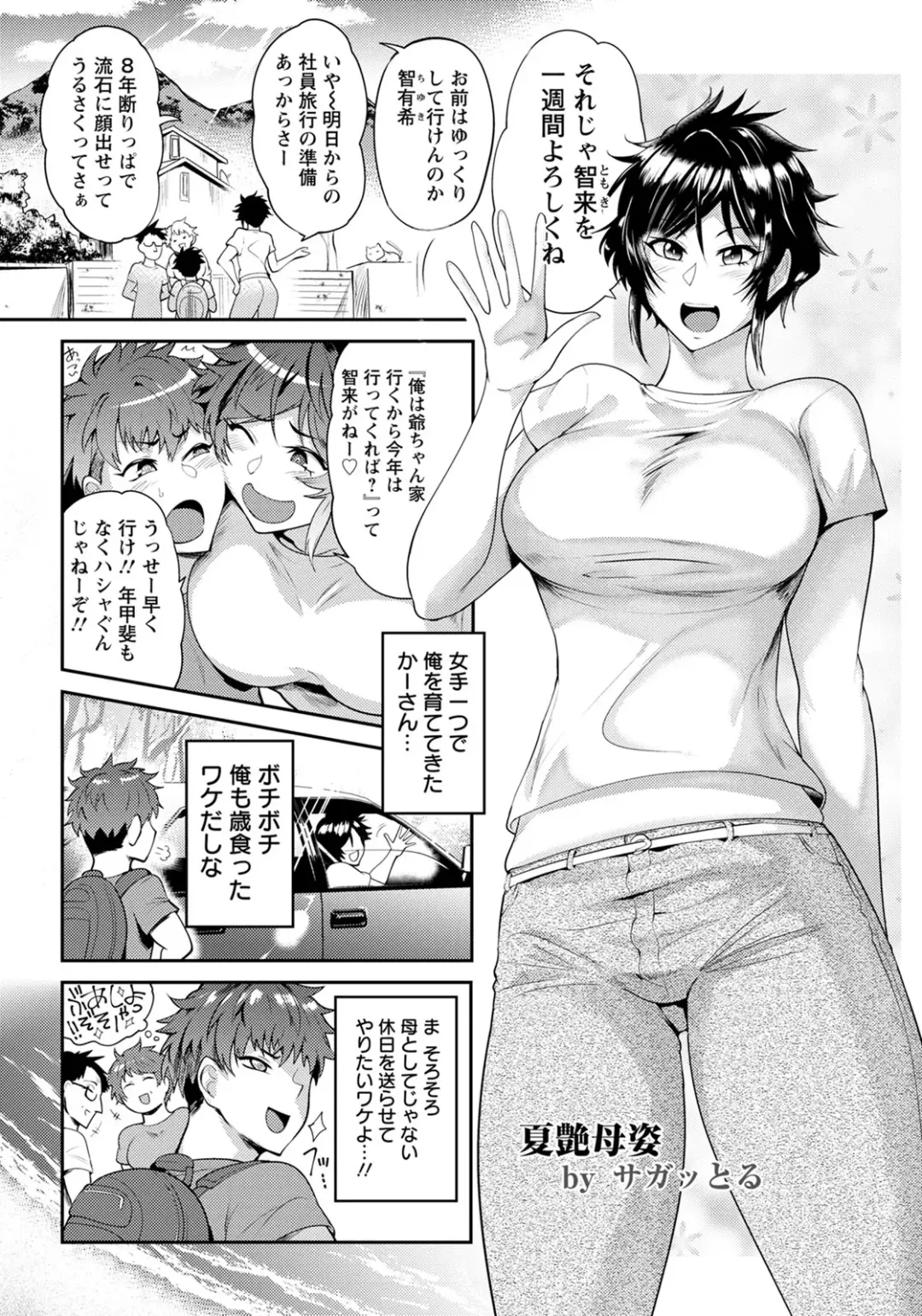 [Sagattoru] Kaen Boshi・Shuen Boshi Series Fhentai - Page 1