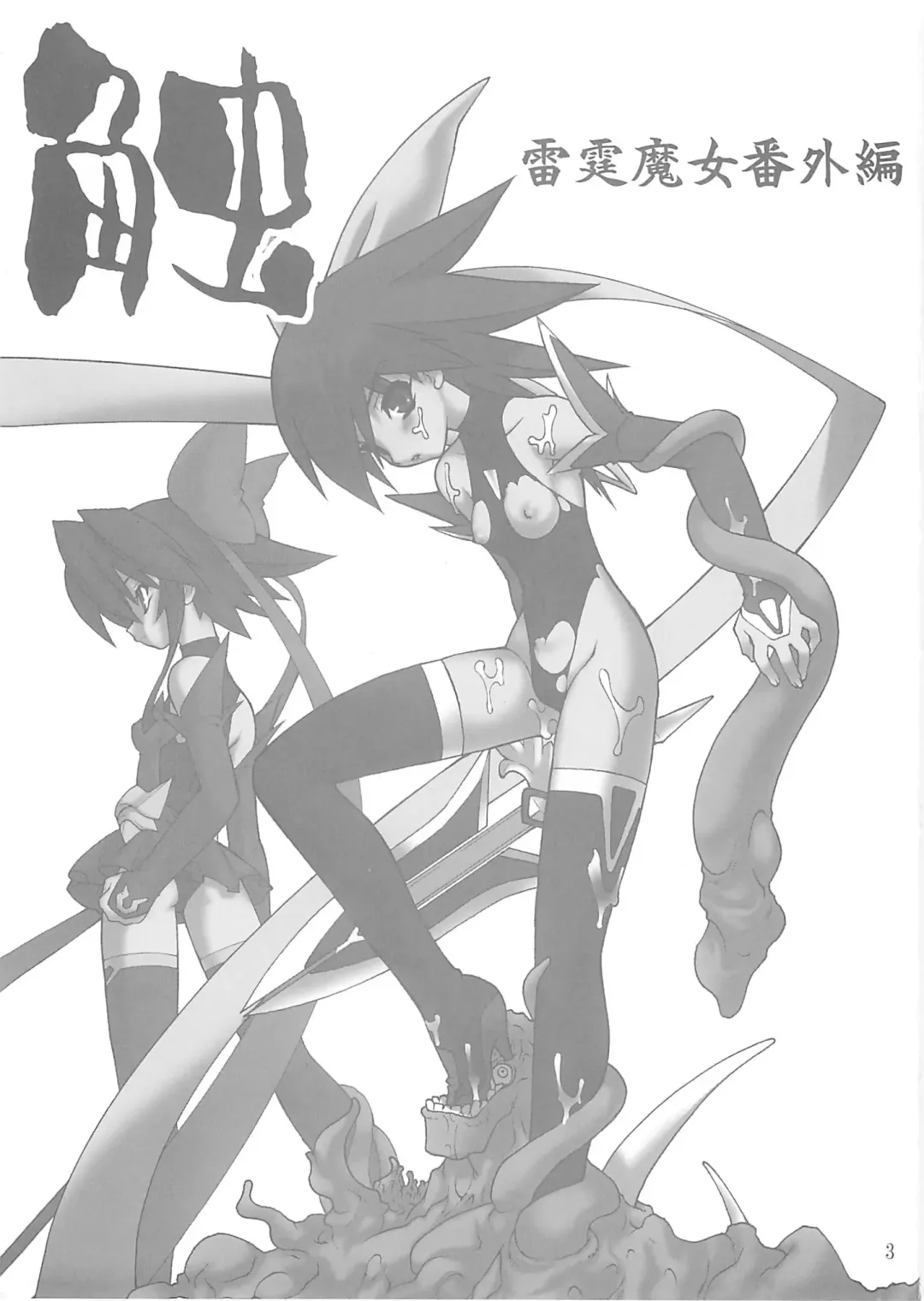 [Ruuen Rouga] Raitei Majo Bangaihen "Shoku" Fhentai - Page 2