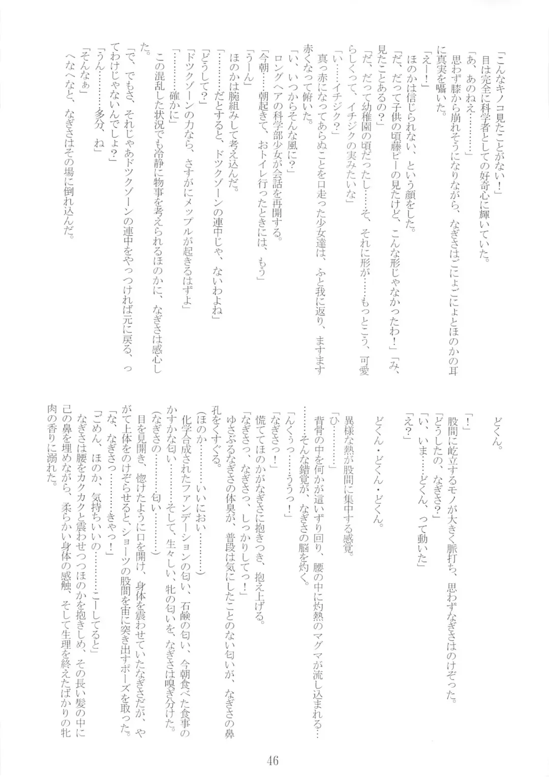 [Ruuen Rouga] Raitei Majo Bangaihen "Shoku" Fhentai - Page 45