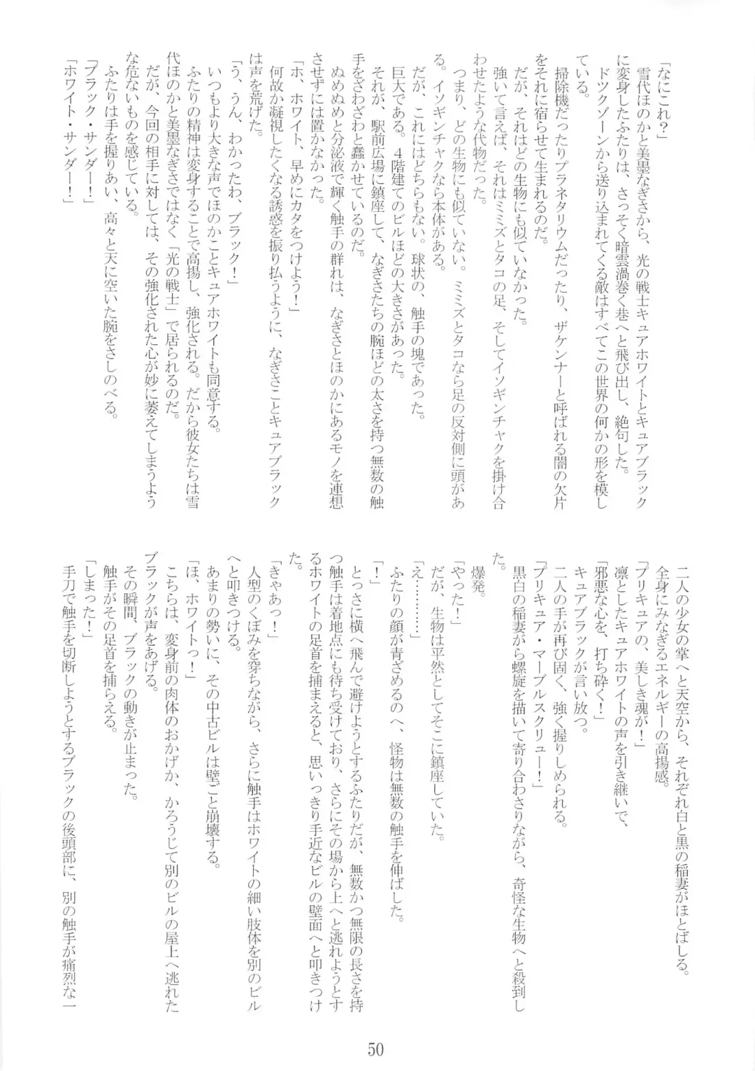 [Ruuen Rouga] Raitei Majo Bangaihen "Shoku" Fhentai - Page 49