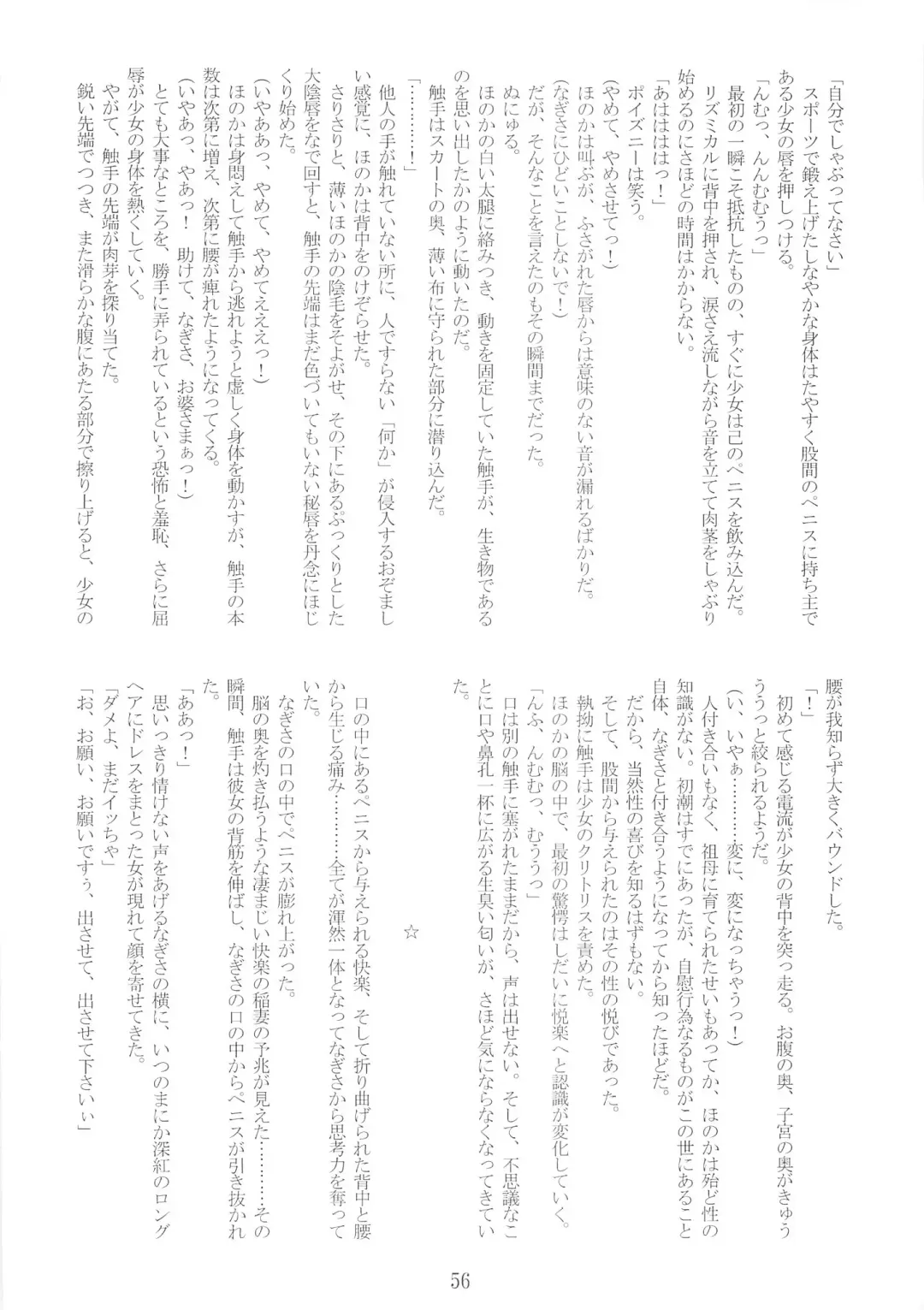 [Ruuen Rouga] Raitei Majo Bangaihen "Shoku" Fhentai - Page 55