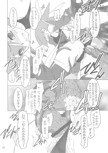 [Ruuen Rouga] Raitei Majo Bangaihen "Shoku" Fhentai - Page 23