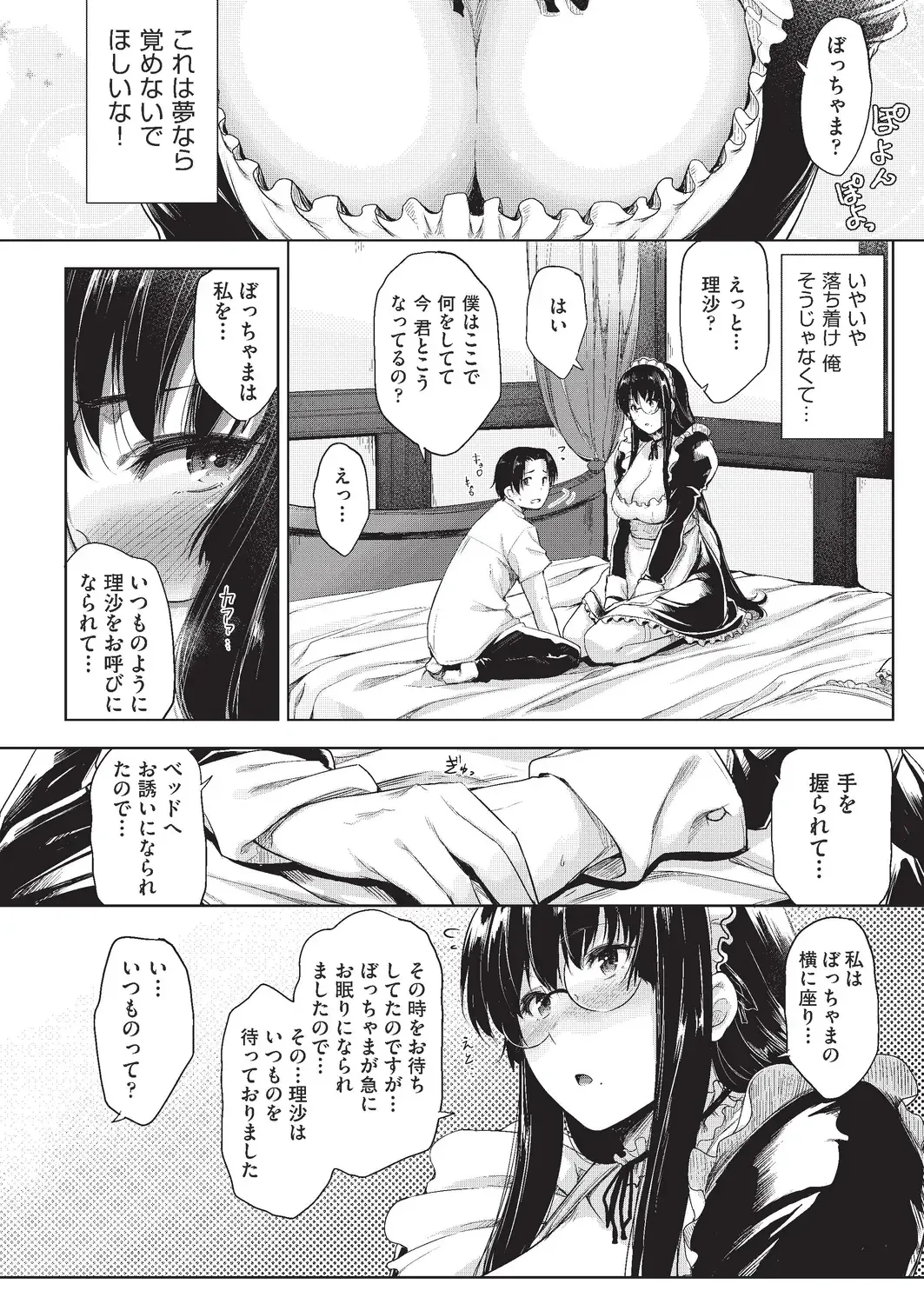 [Barlun] Negai o Kanaeru sono Kawari ni... Fhentai - Page 10