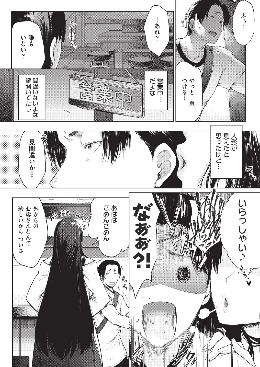 [Barlun] Negai o Kanaeru sono Kawari ni... Fhentai - Page 2