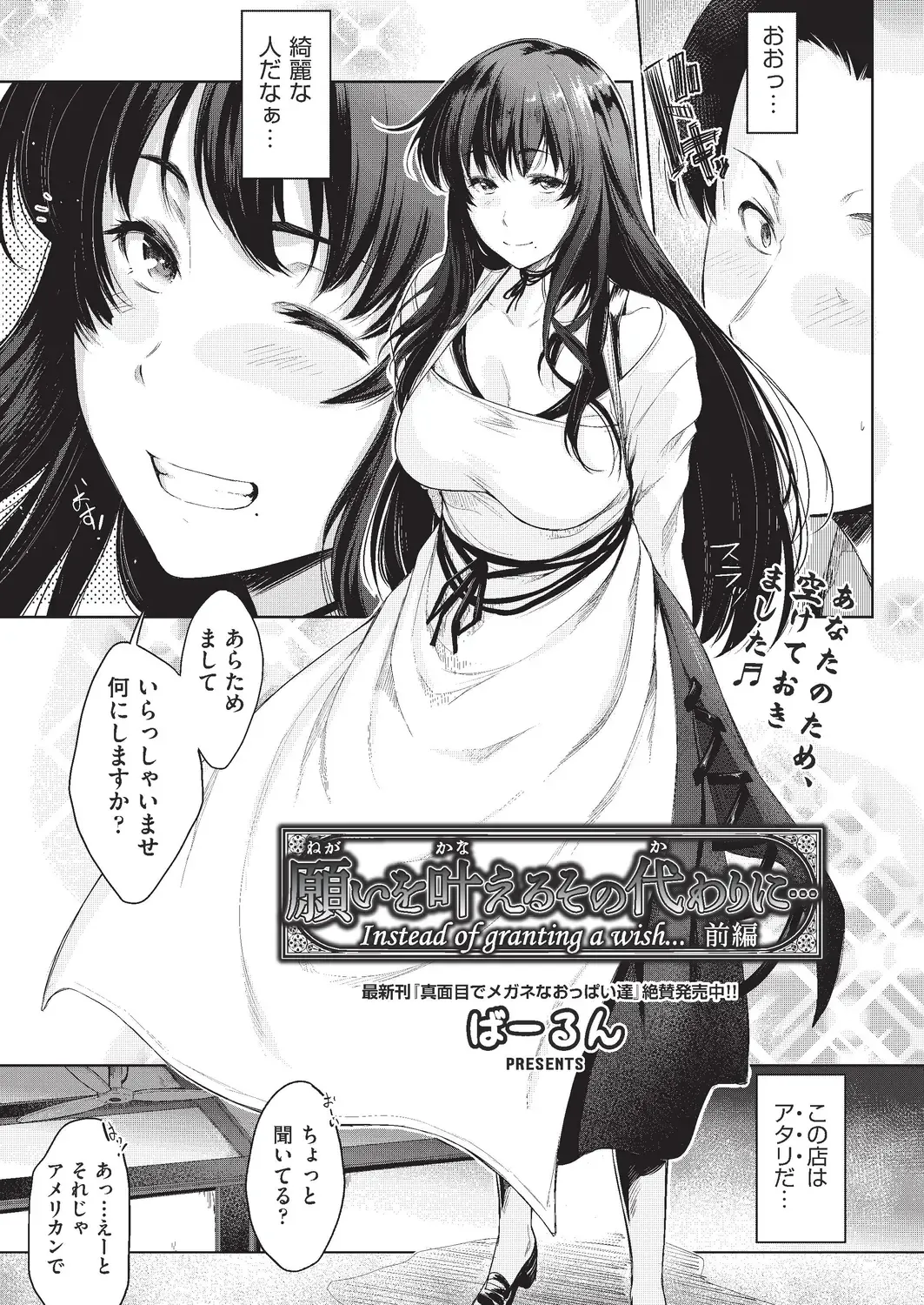 [Barlun] Negai o Kanaeru sono Kawari ni... Fhentai - Page 3