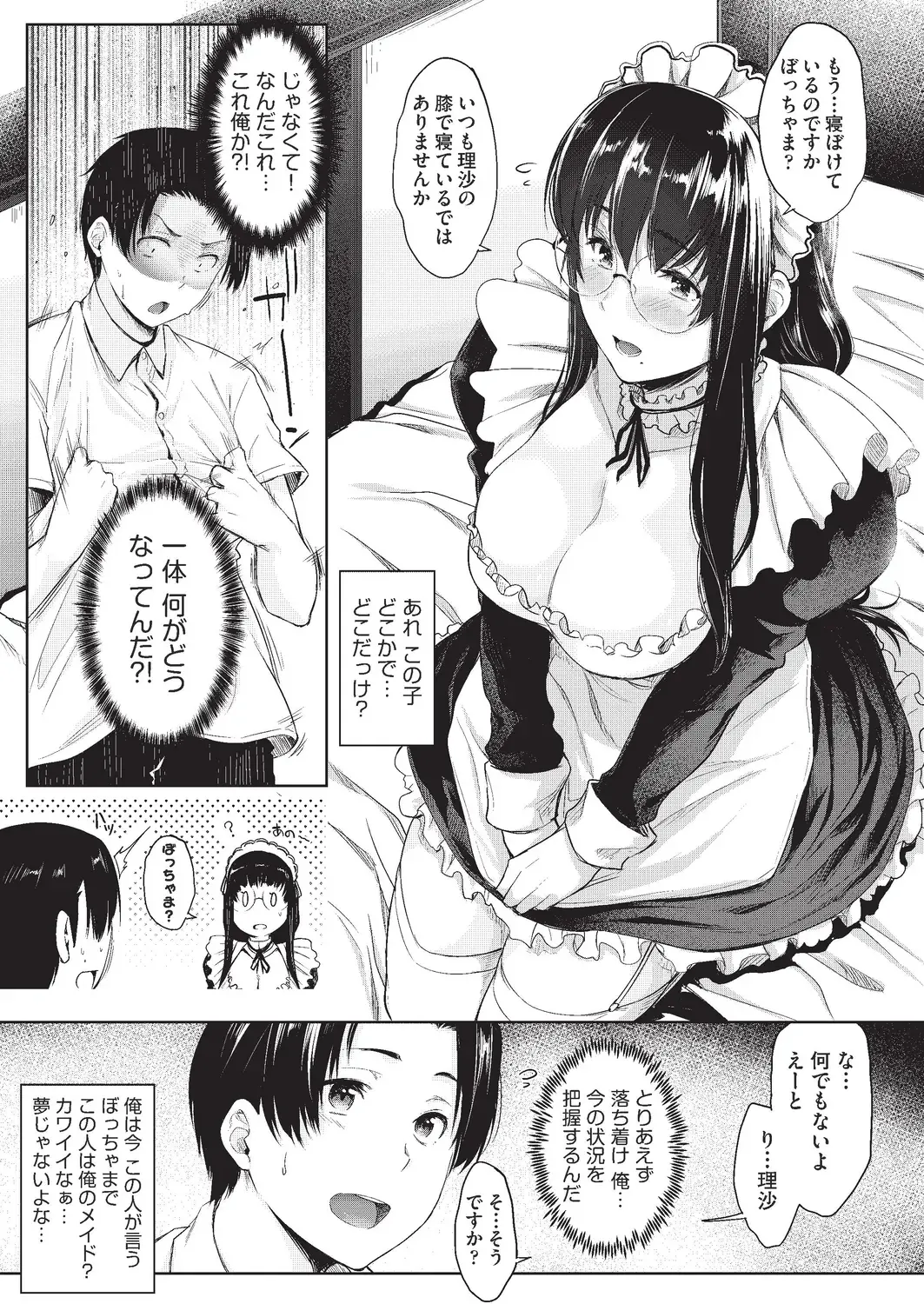 [Barlun] Negai o Kanaeru sono Kawari ni... Fhentai - Page 9