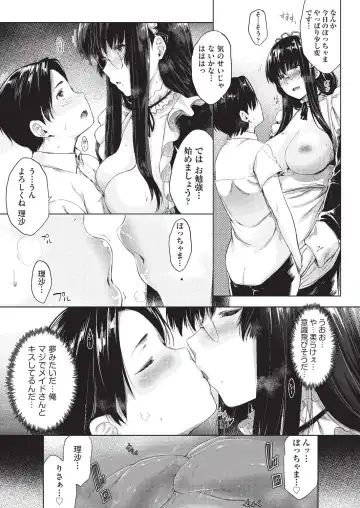 [Barlun] Negai o Kanaeru sono Kawari ni... Fhentai - Page 13
