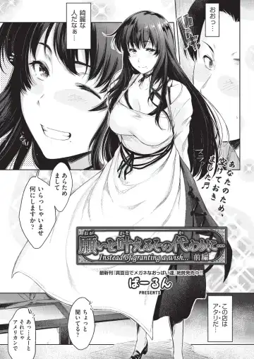 [Barlun] Negai o Kanaeru sono Kawari ni... Fhentai - Page 3