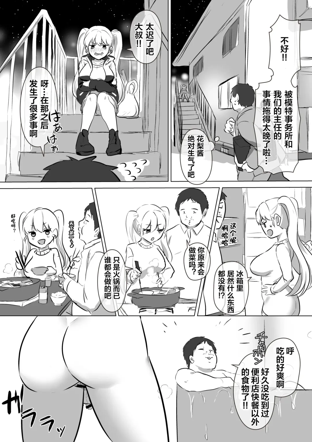 [Inari Mochi] Futa Gal DokuMo Souda Karin Datsu Seikatsuku de Love Love Gohoushi!! Fhentai - Page 4