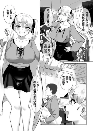 [Inari Mochi] Futa Gal DokuMo Souda Karin Datsu Seikatsuku de Love Love Gohoushi!! Fhentai - Page 2