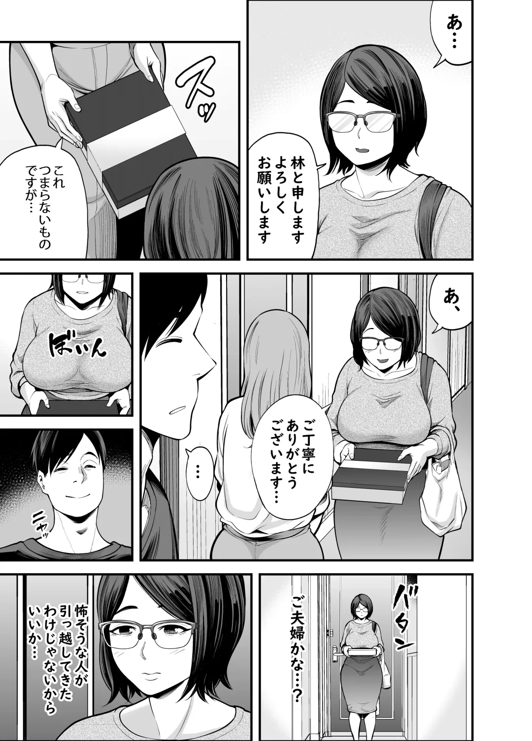 [Maccha Neji] Otonari-san Fhentai - Page 6