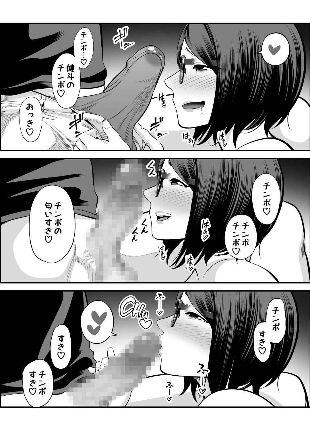 [Maccha Neji] Otonari-san Fhentai - Page 68