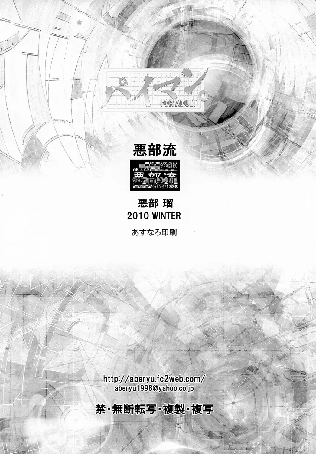 [Abe Ryu] Paiman. Fhentai - Page 31