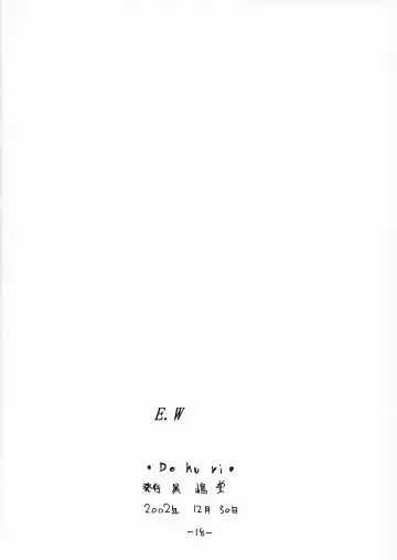 [Matou] Dokuri Marugoto Namashibori Fhentai - Page 16