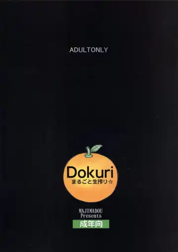 [Matou] Dokuri Marugoto Namashibori Fhentai - Page 17