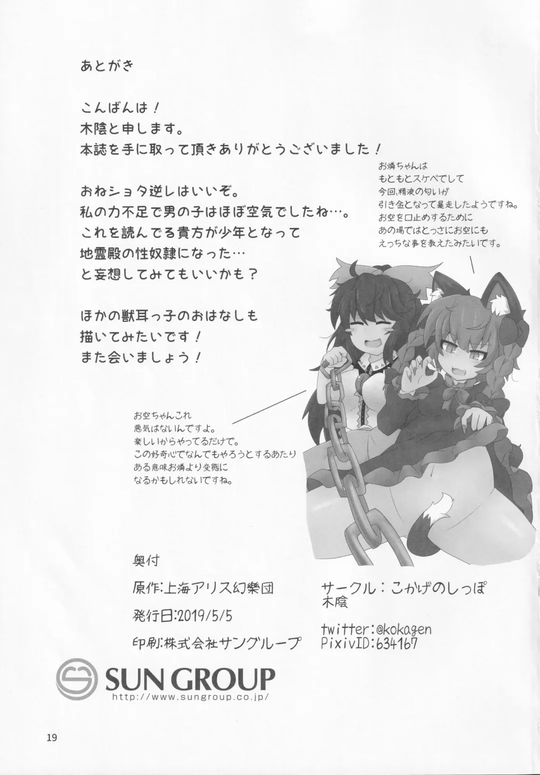 [Kokage] Pet no Pet Fhentai - Page 18