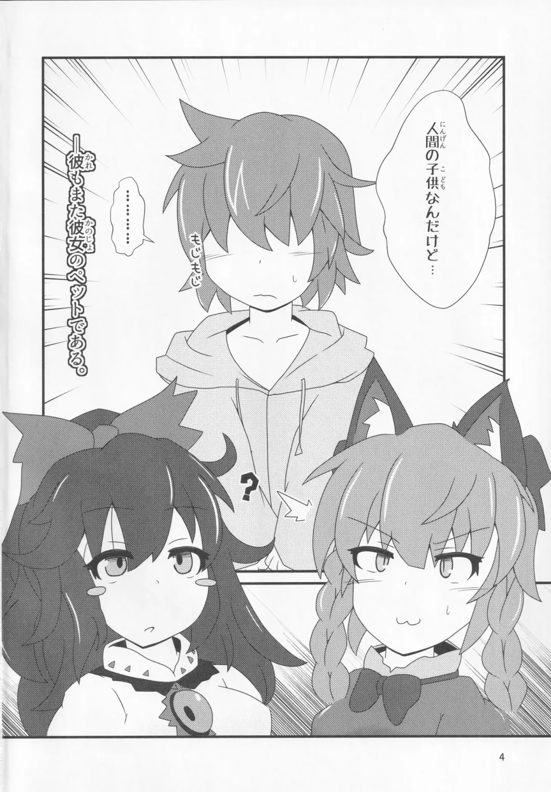 [Kokage] Pet no Pet Fhentai - Page 3