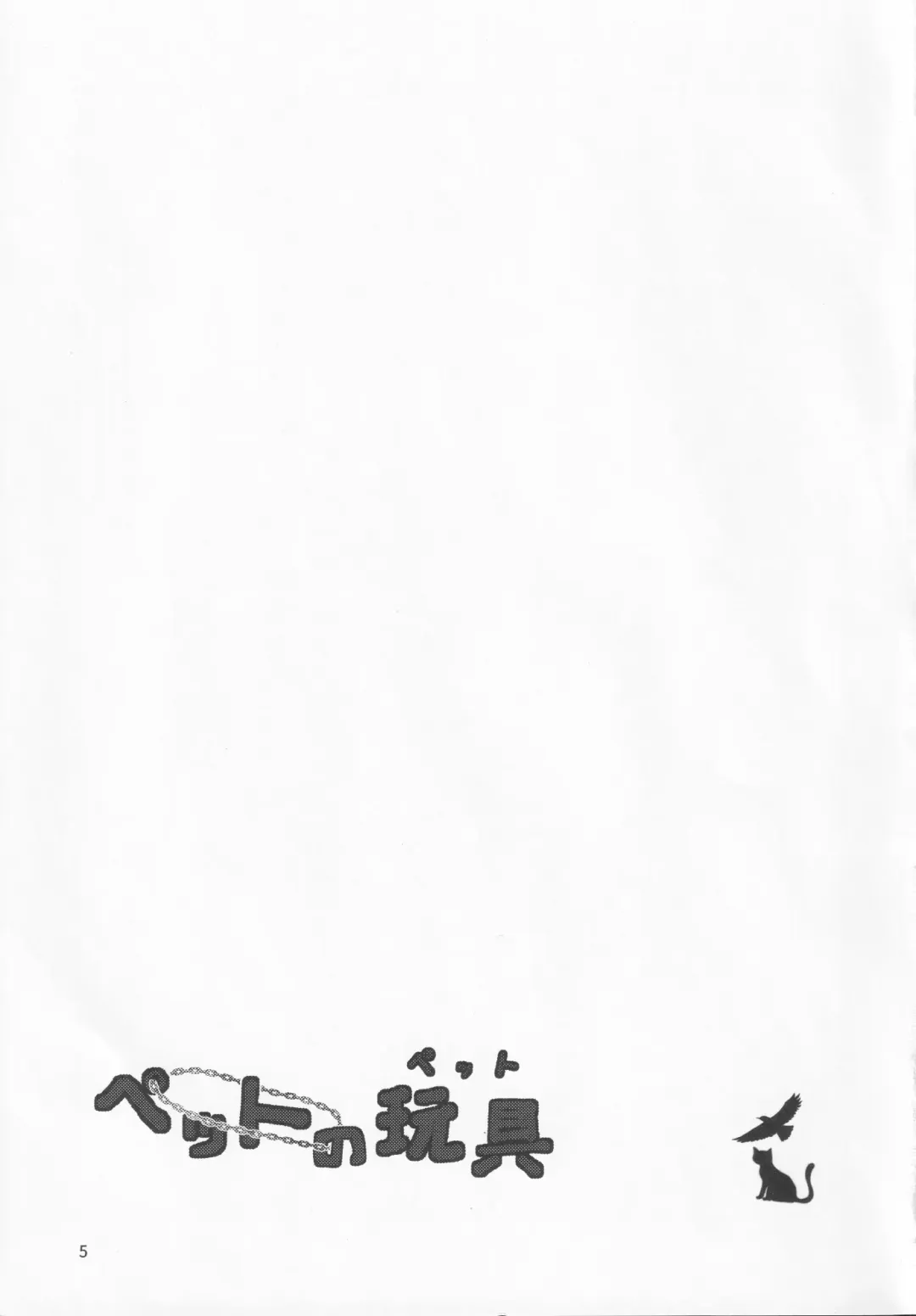 [Kokage] Pet no Pet Fhentai - Page 4