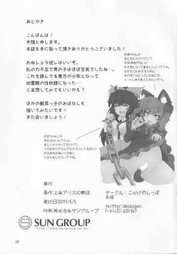 [Kokage] Pet no Pet Fhentai - Page 18