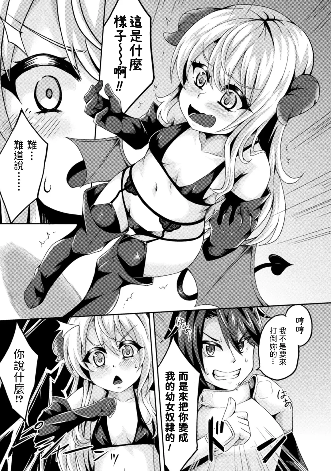 [Ippachi] Inma to Sei Kurabe ~Loli-ka Mahou de Nakadashi Fukujuu~ Fhentai - Page 3