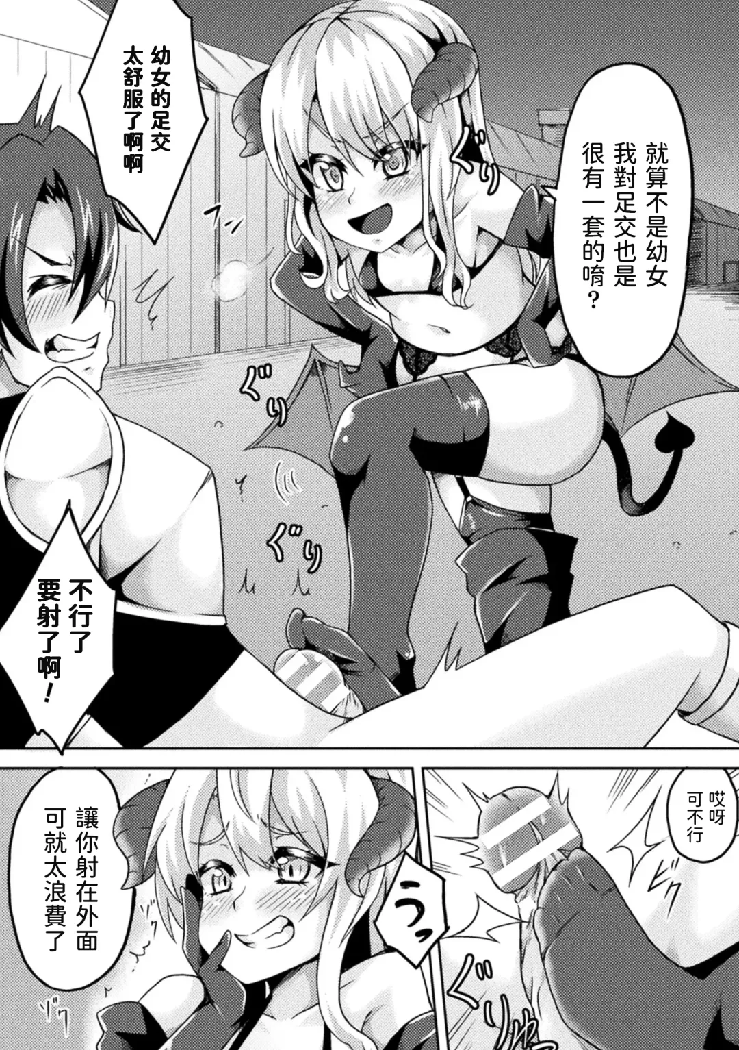 [Ippachi] Inma to Sei Kurabe ~Loli-ka Mahou de Nakadashi Fukujuu~ Fhentai - Page 5