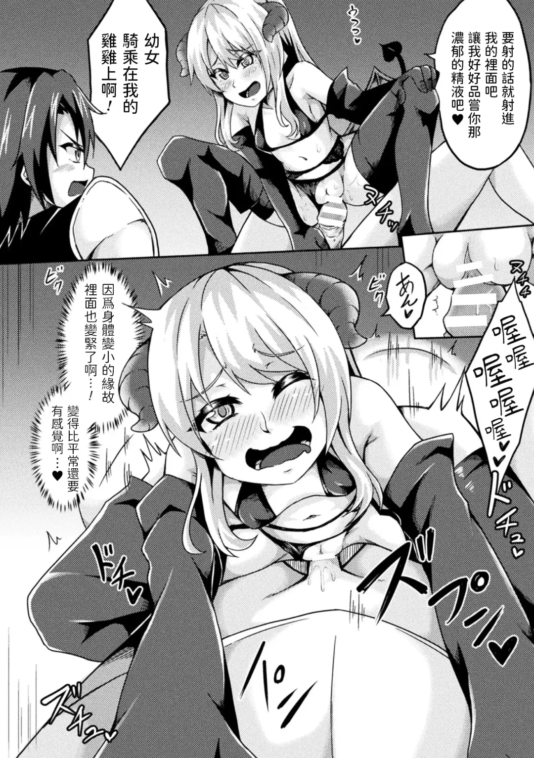 [Ippachi] Inma to Sei Kurabe ~Loli-ka Mahou de Nakadashi Fukujuu~ Fhentai - Page 6