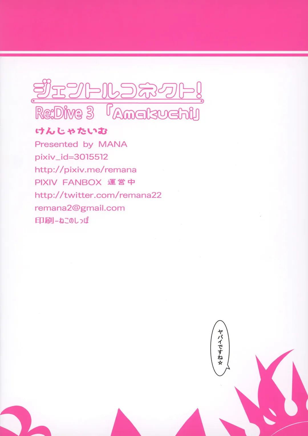 [Mana] Gentle Connect! Re:Dive 3 "Amakuchi" Fhentai - Page 17