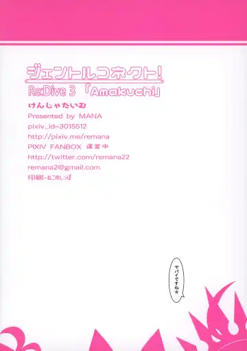 [Mana] Gentle Connect! Re:Dive 3 "Amakuchi" Fhentai - Page 17