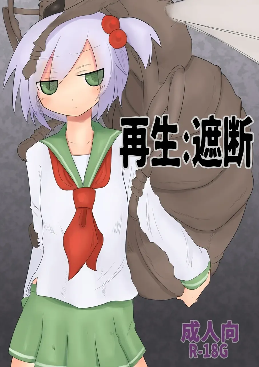 [Kyuusuikei] Saisei: Shadan Fhentai - Page 1