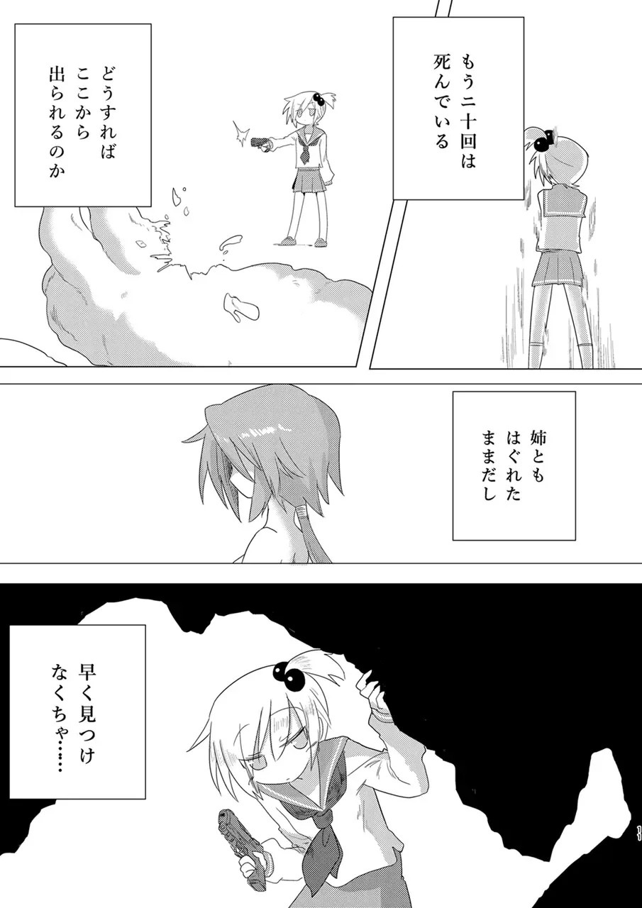 [Kyuusuikei] Saisei: Shadan Fhentai - Page 10