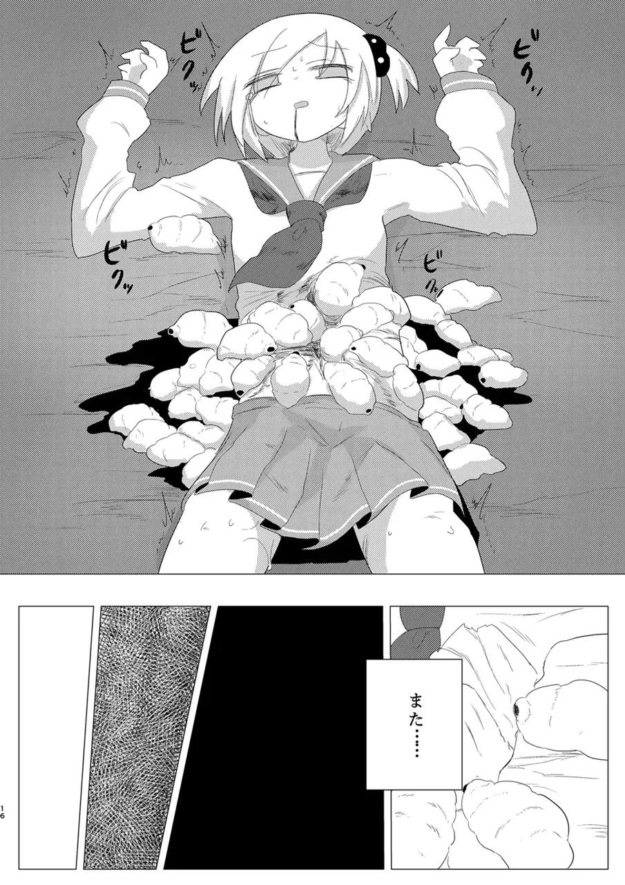 [Kyuusuikei] Saisei: Shadan Fhentai - Page 15