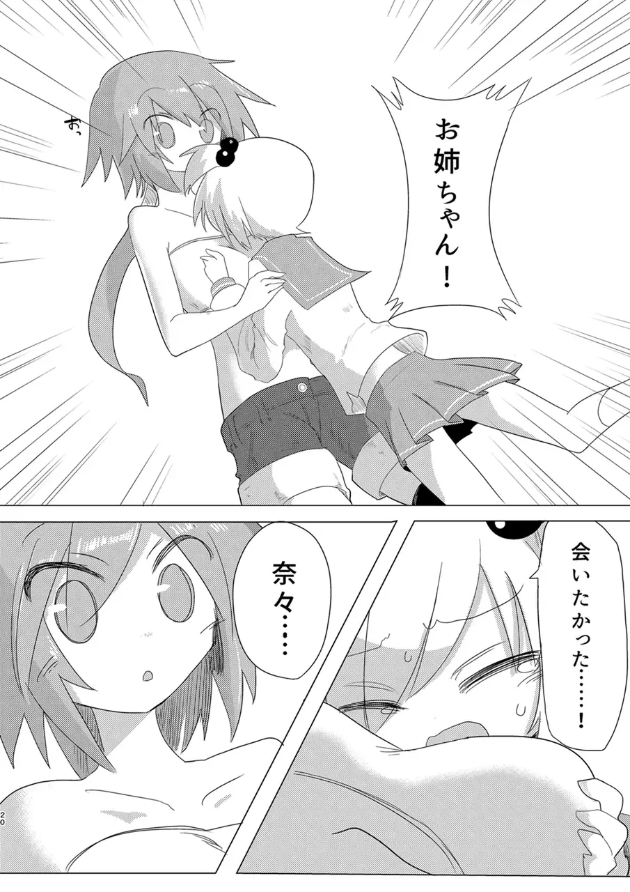 [Kyuusuikei] Saisei: Shadan Fhentai - Page 19