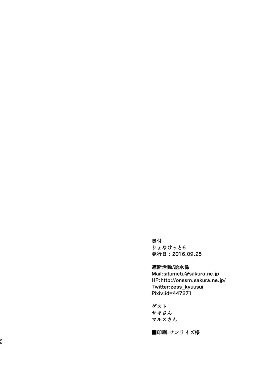 [Kyuusuikei] Saisei: Shadan Fhentai - Page 25