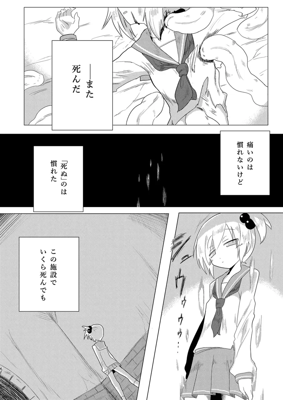 [Kyuusuikei] Saisei: Shadan Fhentai - Page 5