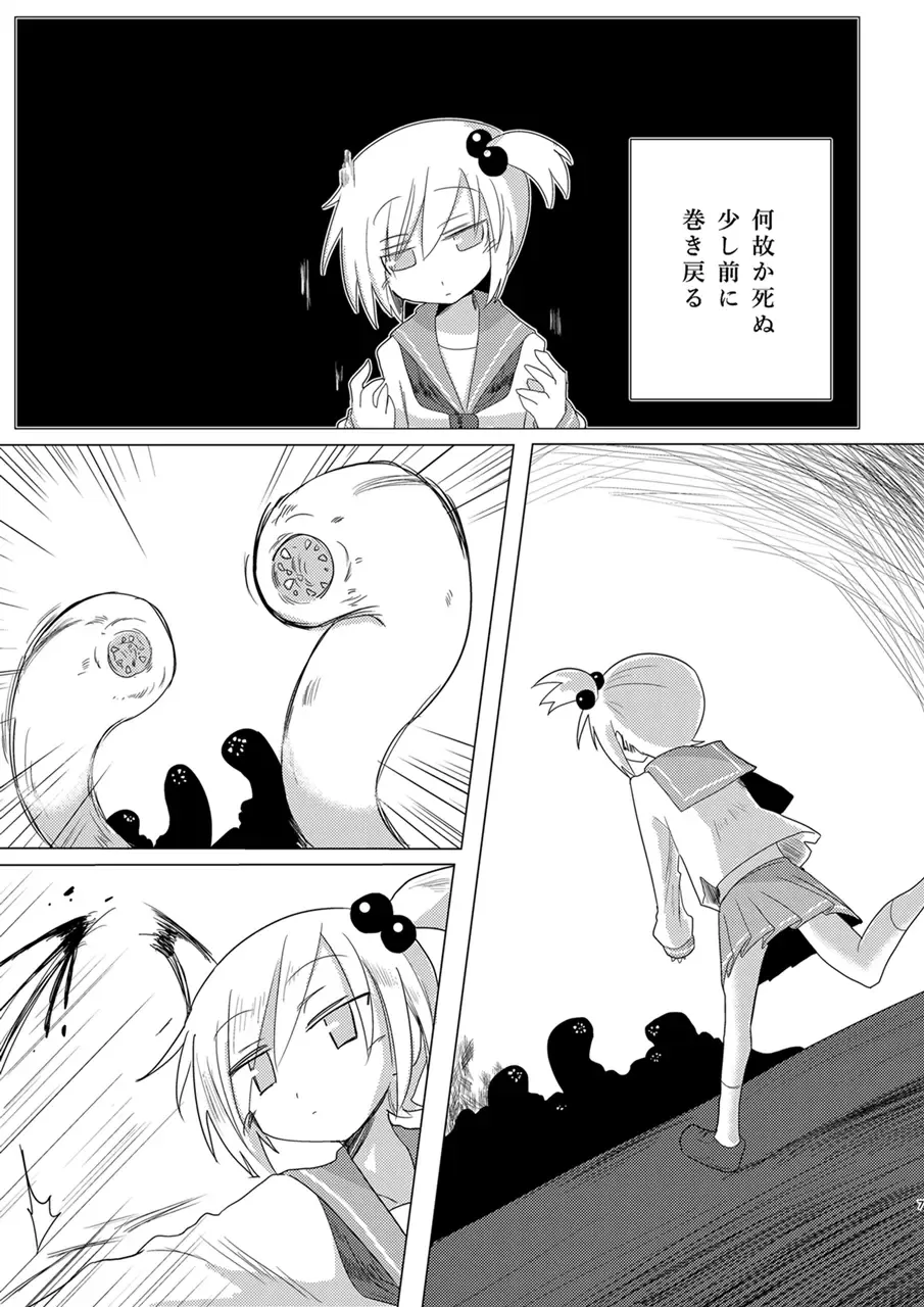 [Kyuusuikei] Saisei: Shadan Fhentai - Page 6
