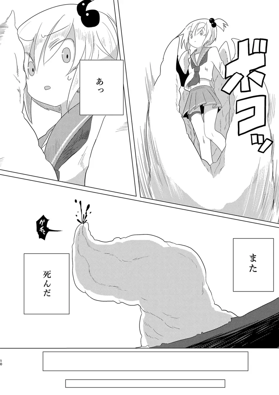 [Kyuusuikei] Saisei: Shadan Fhentai - Page 9