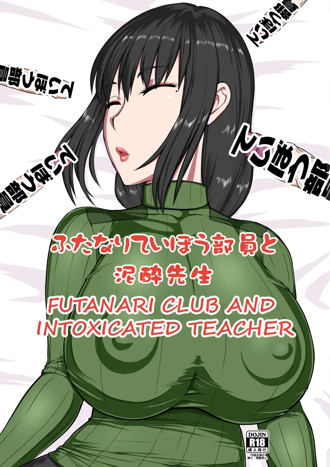 [Ml] Futanari Club and Intoxicated Teacher Fhentai - Page 1