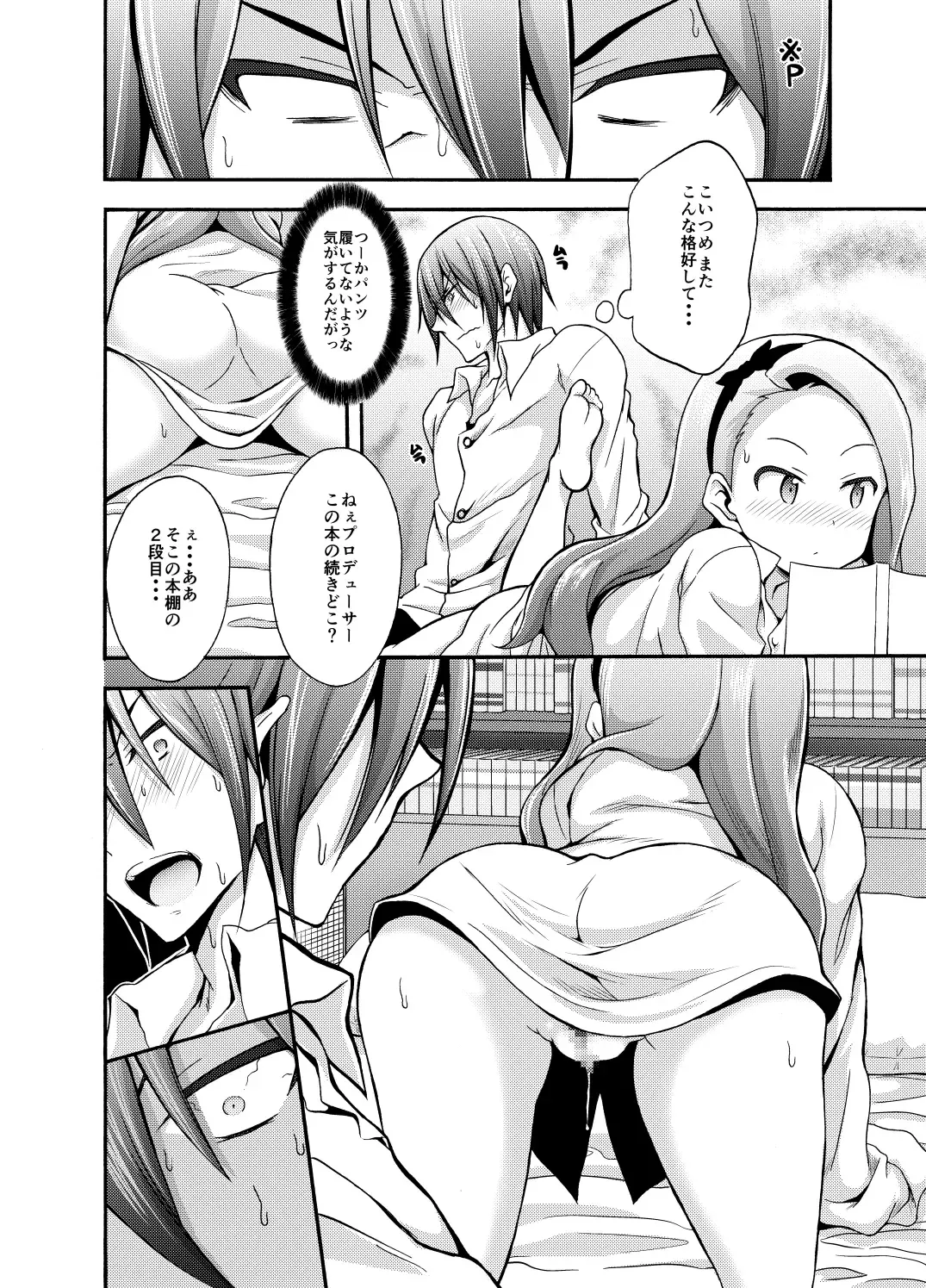 [No.gomes] Minase Iori to Producer 1･2DLVer Fhentai - Page 24