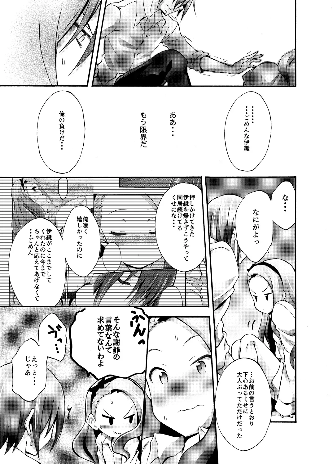[No.gomes] Minase Iori to Producer 1･2DLVer Fhentai - Page 25