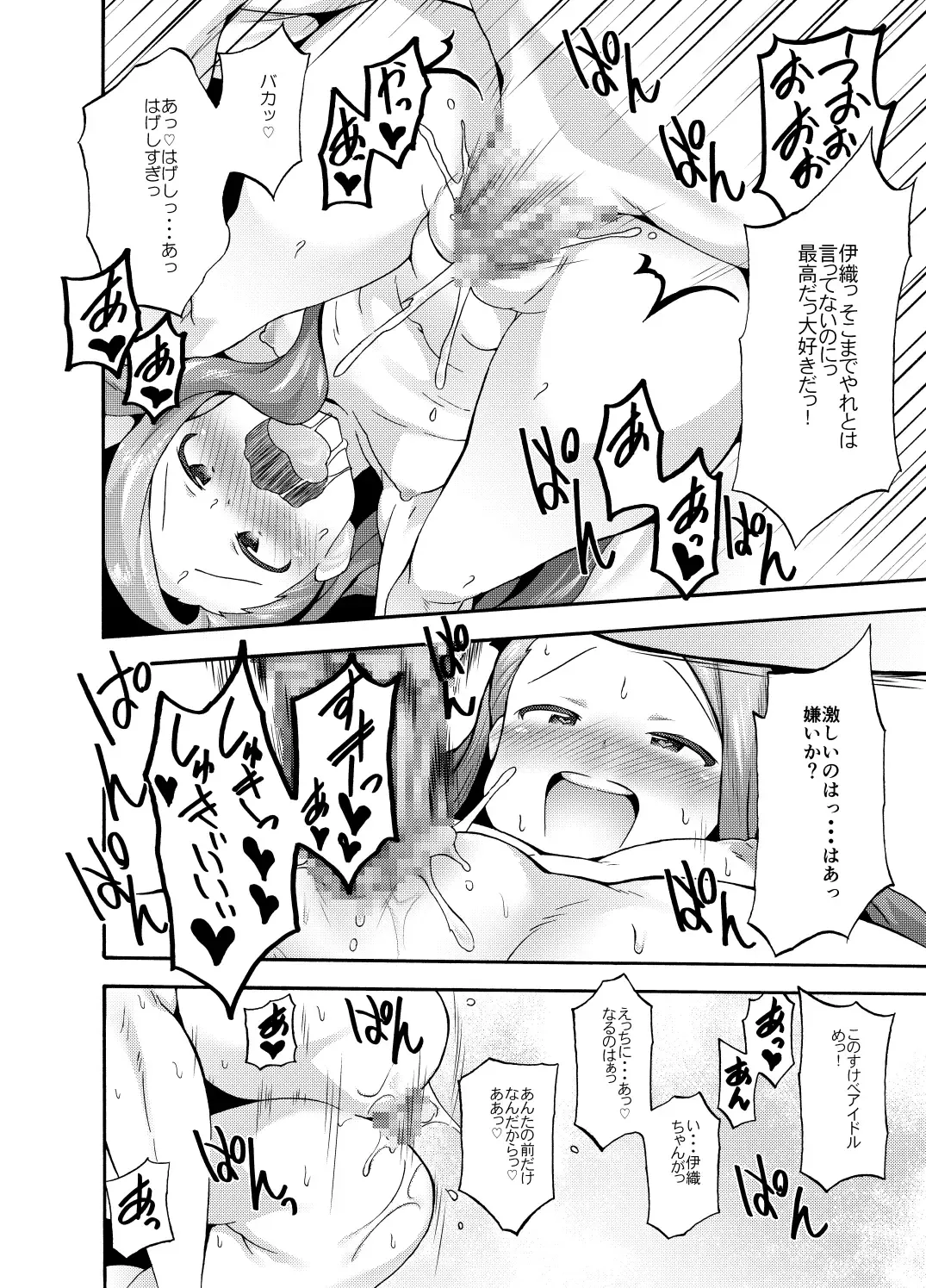 [No.gomes] Minase Iori to Producer 1･2DLVer Fhentai - Page 40