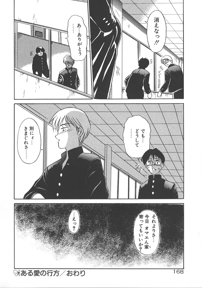 [Distance] One Night Dream Fhentai - Page 175