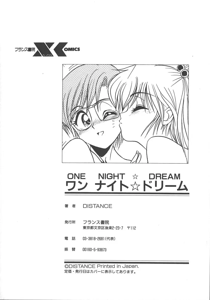 [Distance] One Night Dream Fhentai - Page 185