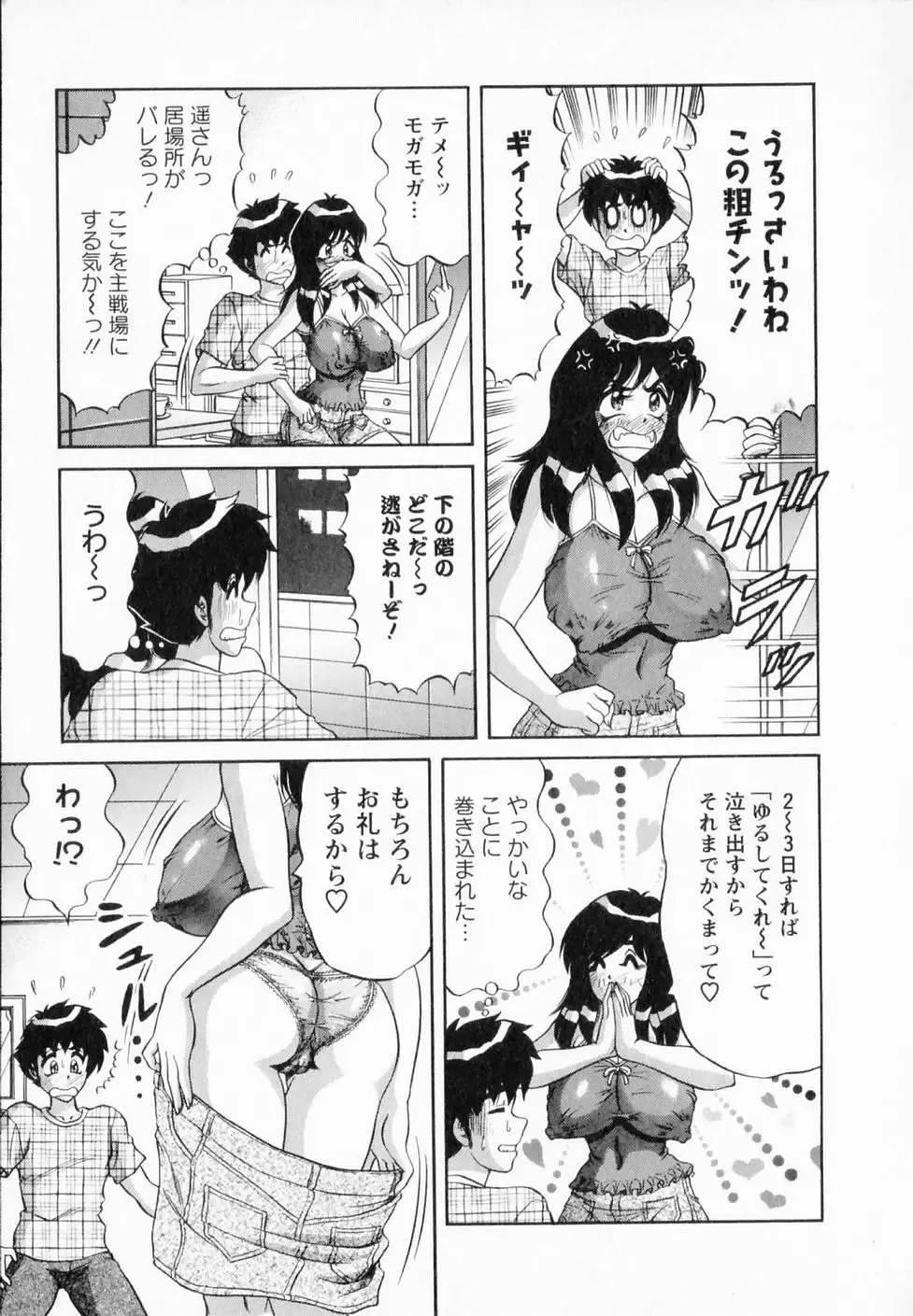 [Amami Matoba - Gokutsu Takeshi] Bakunyuu Funsui Fhentai - Page 154