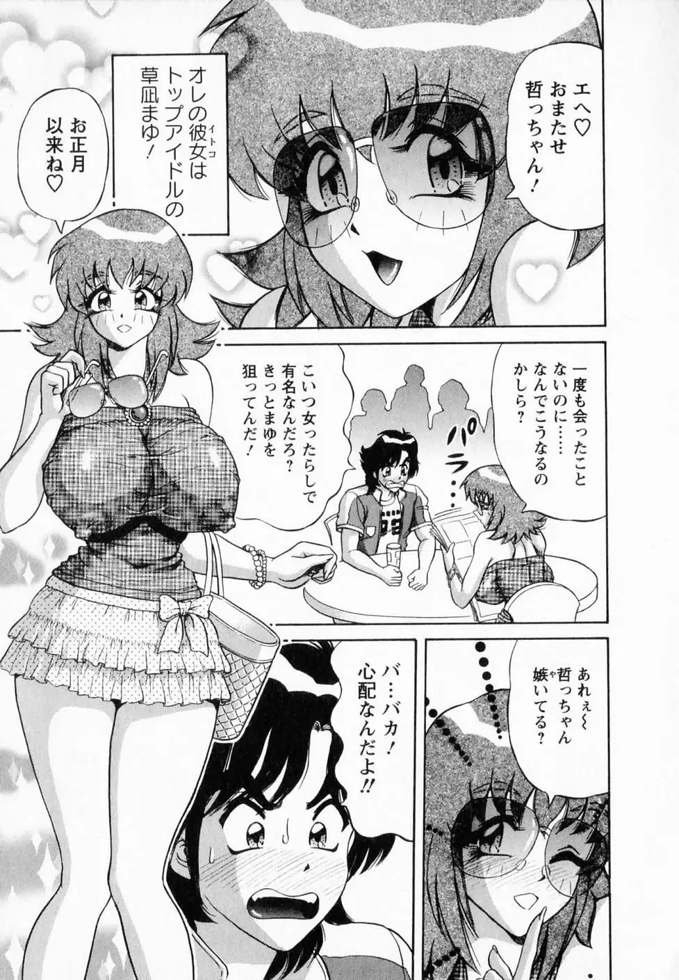 [Amami Matoba - Gokutsu Takeshi] Bakunyuu Funsui Fhentai - Page 166