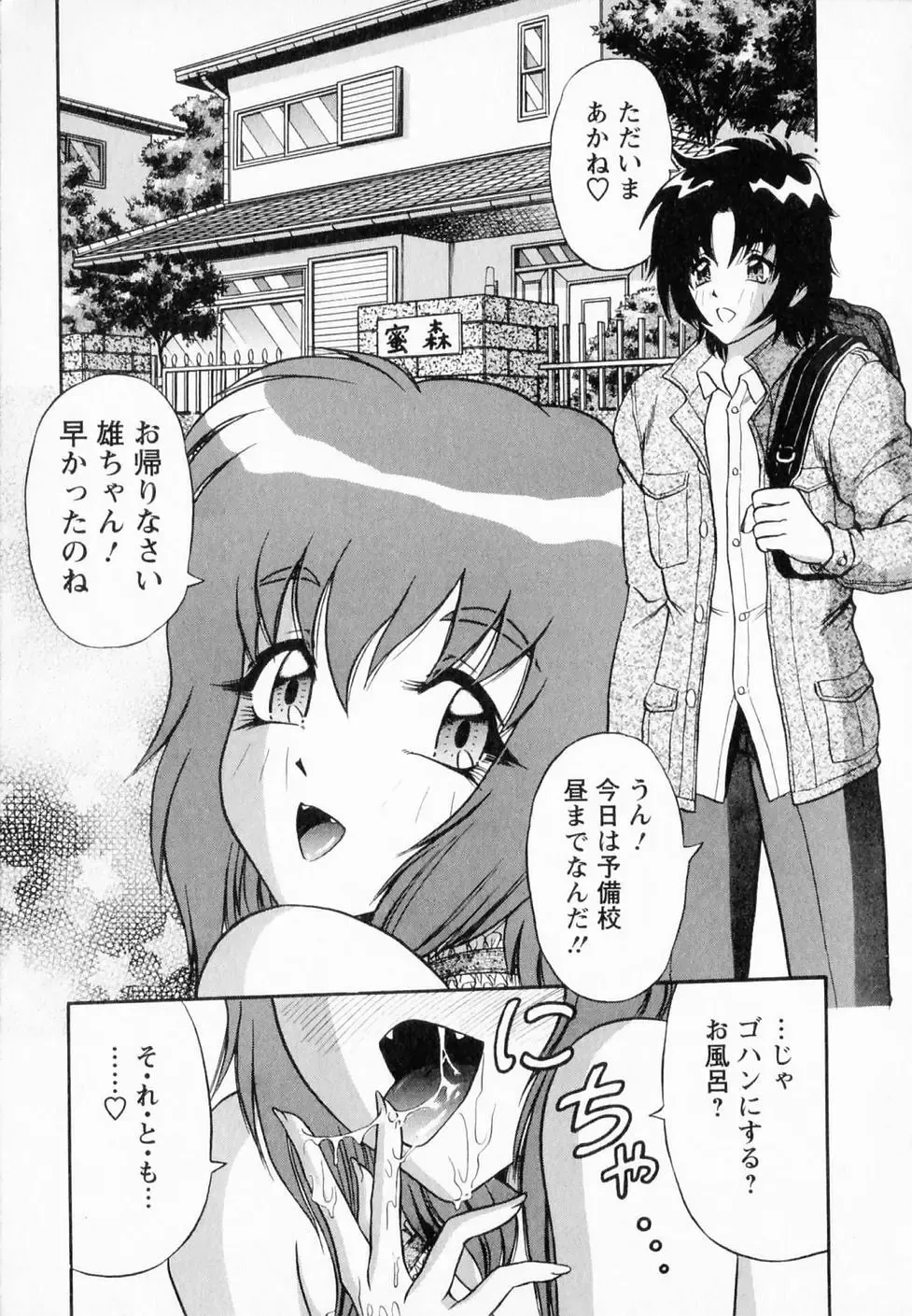 [Amami Matoba - Gokutsu Takeshi] Bakunyuu Funsui Fhentai - Page 42