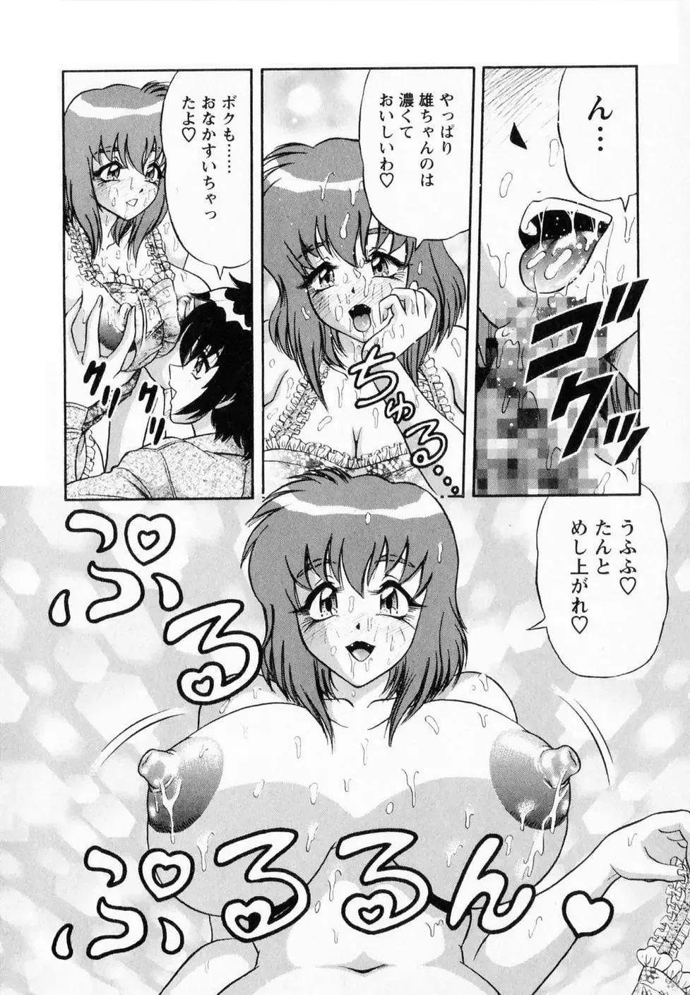 [Amami Matoba - Gokutsu Takeshi] Bakunyuu Funsui Fhentai - Page 49