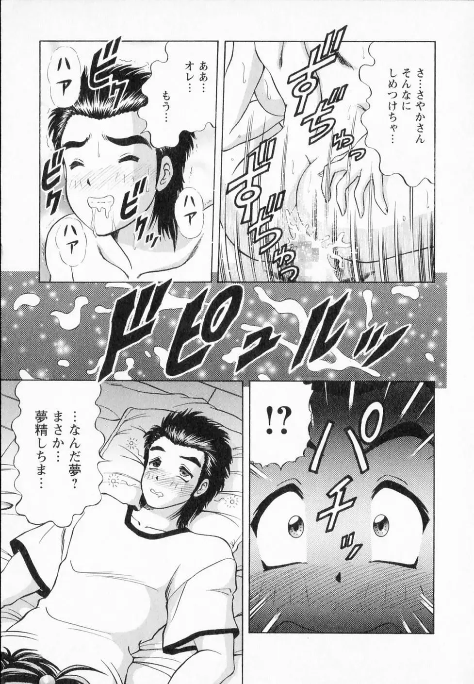 [Amami Matoba - Gokutsu Takeshi] Bakunyuu Funsui Fhentai - Page 84