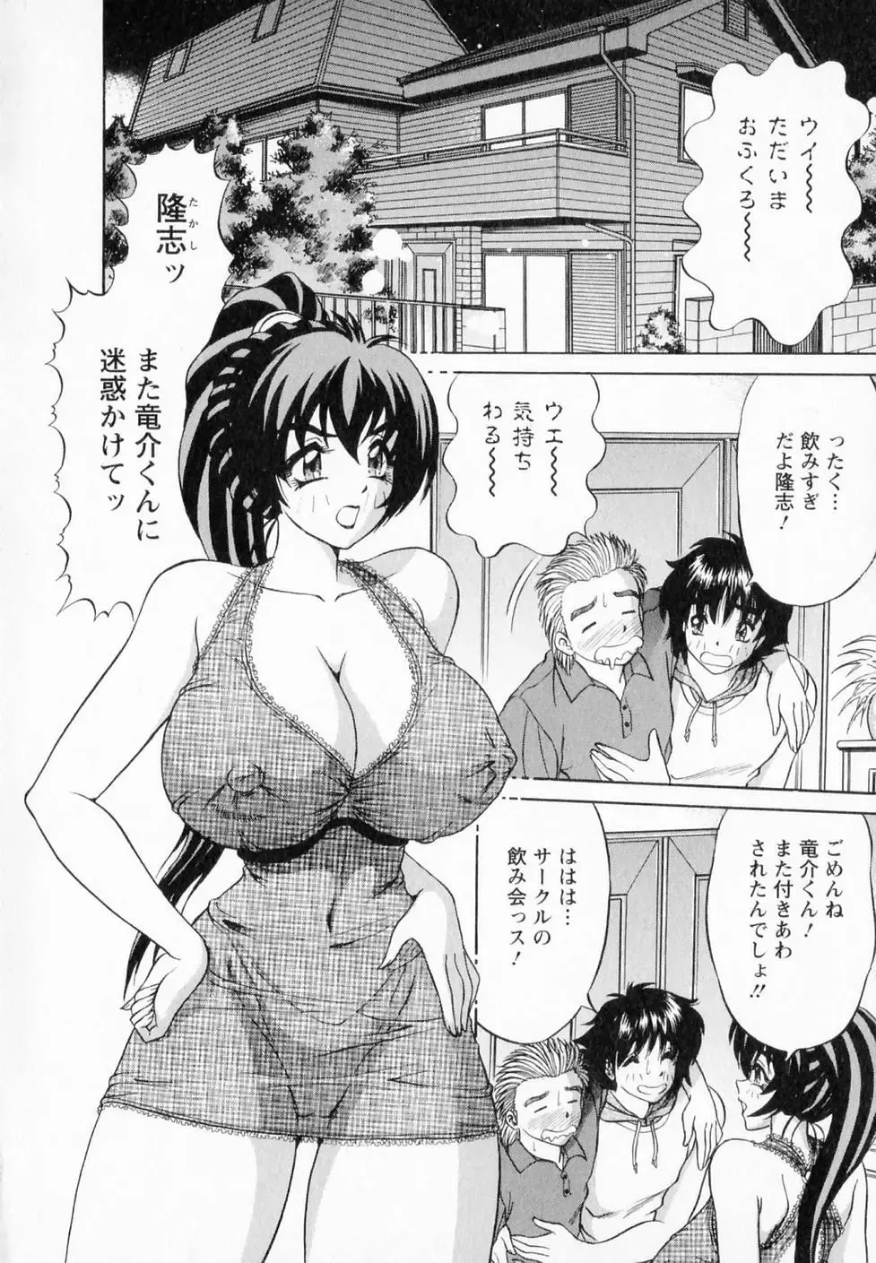 [Amami Matoba - Gokutsu Takeshi] Bakunyuu Funsui Fhentai - Page 95