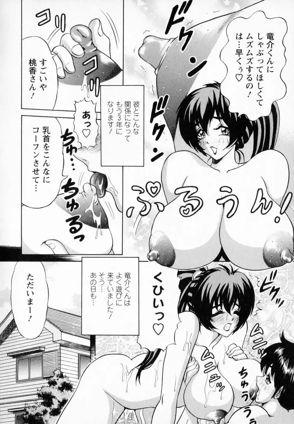 [Amami Matoba - Gokutsu Takeshi] Bakunyuu Funsui Fhentai - Page 97